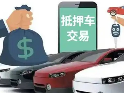 齐齐哈尔汽车抵押贷款通过率高